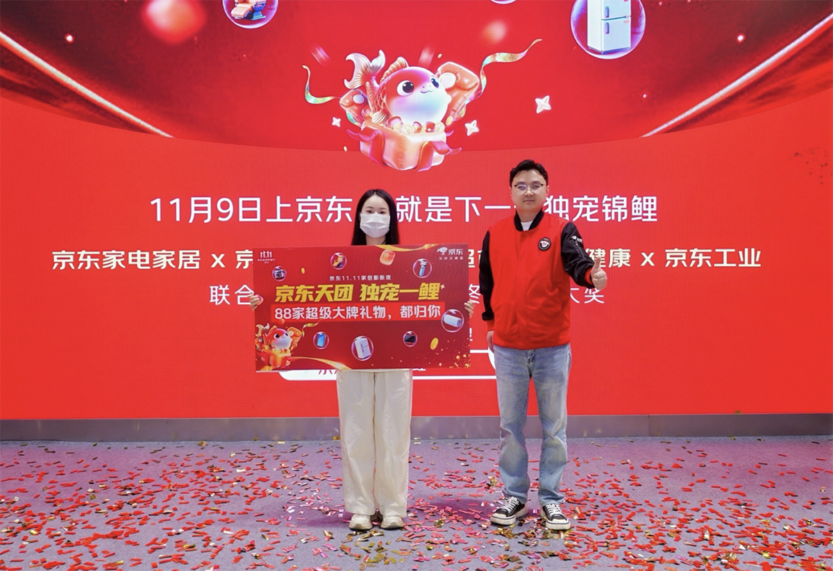 88件豪禮多到無處存放！京東家電家居11.11“家倍膨脹夜”首位錦鯉誕生